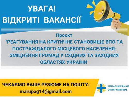 БФ "Карітас" шукає в Кам'янському співробітників для нового проєкту підтримки ВПО