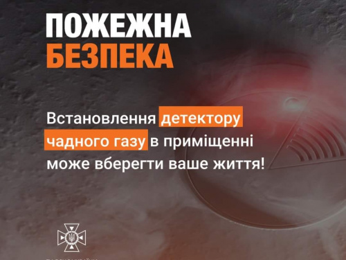 Надзвичайники Кам'янського розповіли про пристрій, який рятує життя - подробиці