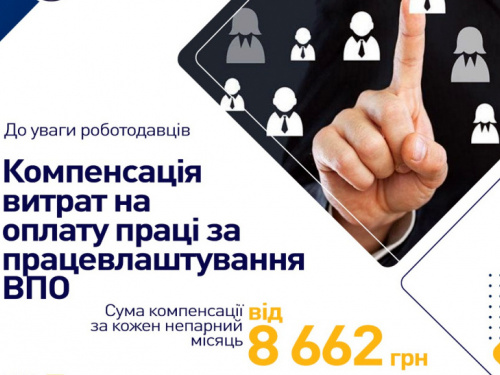 Підтримка роботодавців: Уряд пропонує компенсувати бізнесу витрати на оплату праці ВПО