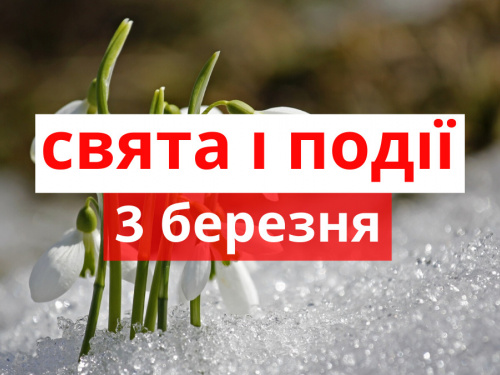 Сьогодні не можна лихословити, лаятися та сваритися: традиції та прикмети 3 березня