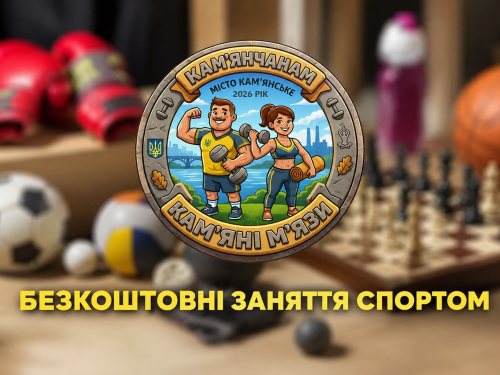 Афіша спортивних подій у Кам’янському з 3 по 9 серпня