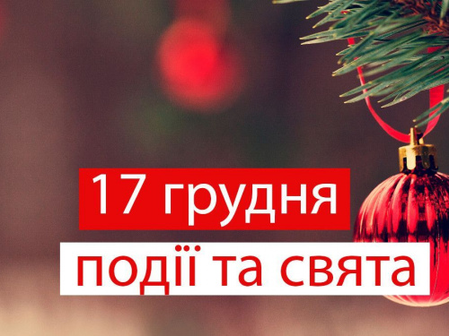 Сьогодні не можна пити алкоголь та сваритися зі свекрухою - прикмети 17 грудня