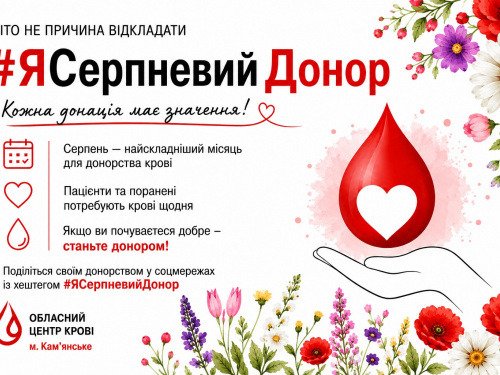 Жителів Кам’янського просять здати кров