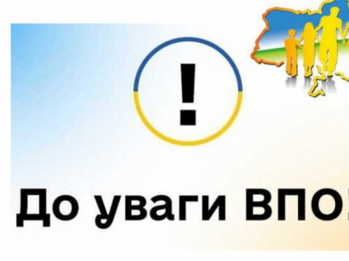 Управління соцзахисту повідомило про деякі важливі зміни щодо виплат ВПО