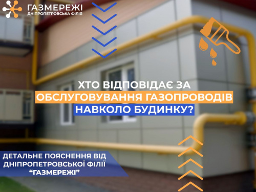 Хто відповідає за обслуговування газопроводів навколо будинку: на поширене серед кам'янчан питання відповіли у «Газмережі»