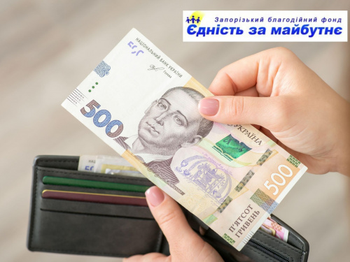 54 000 гривень грошової допомоги: хто й як може отримати матеріальну підтримку від благодійного фонду "Єдність за майбутнє"