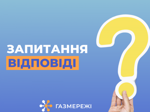 Доставка газу до пошкодженого житла: платити чи не платити - розповіли у «Газмережах»