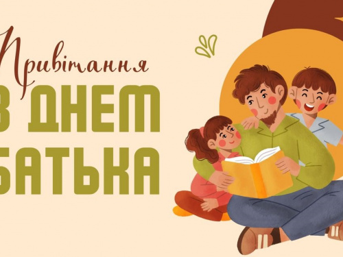 День батька 2026: велика добірка привітань