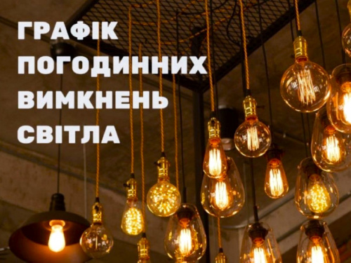 Графіки відключення світла в Дніпрі та області 19 лютого: актуальна інформація від ДТЕК (оновлено)