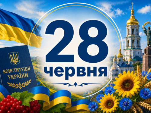 Сьогодні Конституції України - 30 років: свята та традиції 28 червня