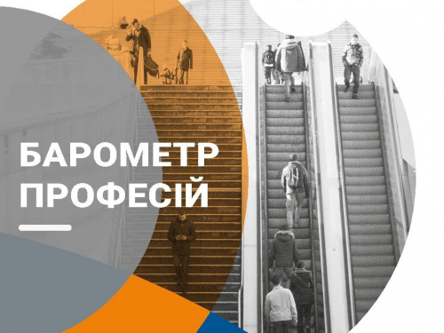 Фахівці Дніпропетровського обласного центру зайнятості розробили «Барометр професій» для шукачів роботи