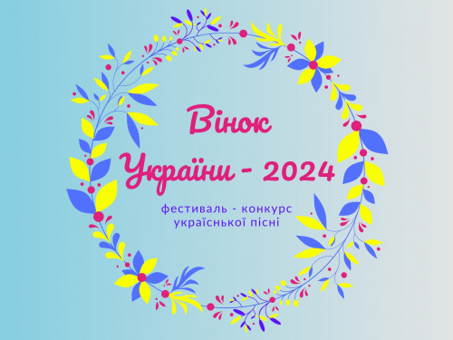 «Вінок України»: молодь Кам’янського кличуть продемонструвати співочий талант