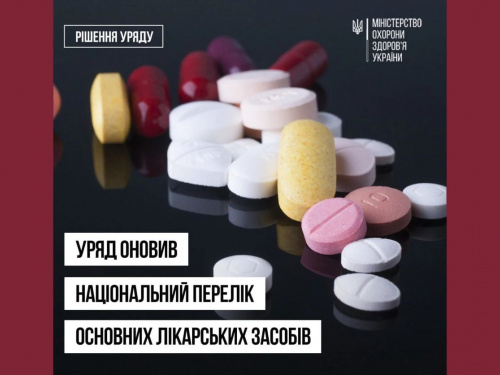 Уряд оновив Національний перелік ліків: додано 27 нових препаратів для серця, ендокринної системи та психічного здоров’я