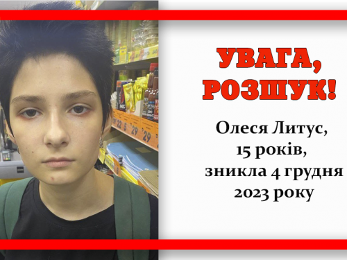 У Кам’янському розшукують дівчинку-підлітка, яка пішла з дому і досі не повернулася