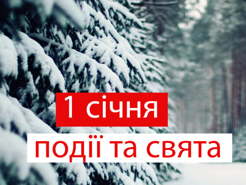 Сьогодні не можна прибирати в будинку і займатися господарством - прикмети 1 січня