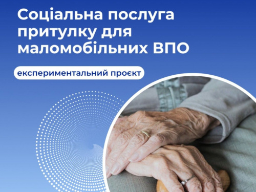 Безкоштовні притулки для маломобільних ВПО - хто може отримати соціальне житло на рік
