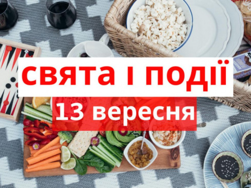 Сьогодні можна стати жертвою обману чи крадіжки - традиції та прикмети 13 вересня