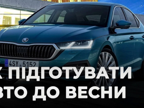 Не відкладай на квітень: 7 важливих справ з авто, які треба зробити вже у березні 2026
