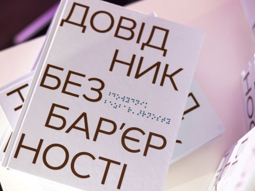 Гід коректного спілкування: чим корисний унікальний посібник «Довідник безбар’єрності»
