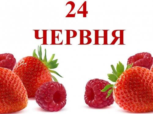 традиції та прикмети 24 червня