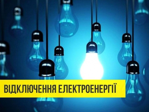 Відключення світла на Дніпропетровщині 3 листопада: оновлений графік від Укренерго