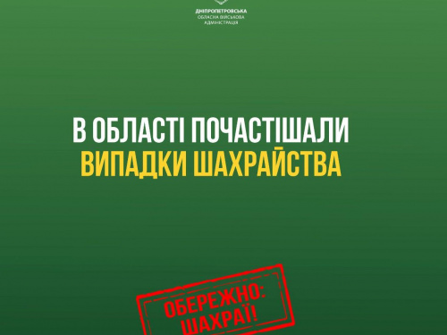 На Дніпропетровщині шахраї надсилають фейкові листи від ОВА - заява очільника області Сергія Лисака