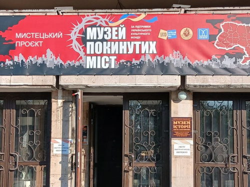 У Кам’янському презентували «Музей покинутих міст»