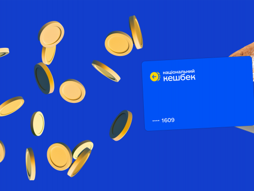 Немає виплат за &quot;Національним кешбеком&quot;: міністр економіки розповів, що спричинило затримку і коли чекати гроші
