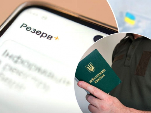 Українцям пояснили, що робити, якщо недоступний Резерв+