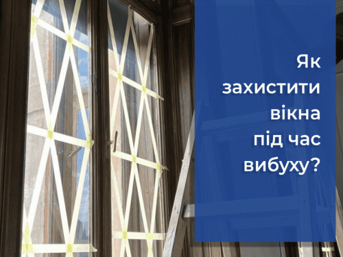 Як захистити вікна від вибухової хвилі: шість ефективних методів від експертів