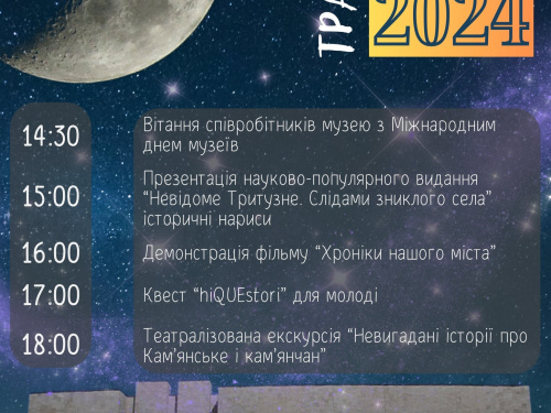 Завітайте на  "Ніч музеїв" у Кам'янському: презентації, фільм, квест та екскурсії