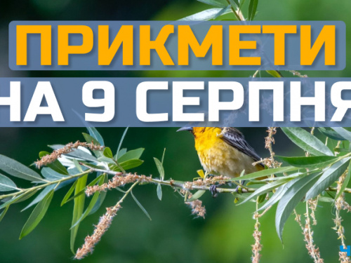 Сьогодні не можна починати важливі проекти: свята, прикмети та заборони 9 серпня