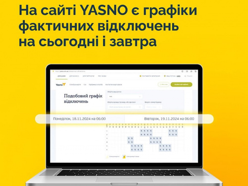 ДТЕК оновив систему сповіщень про стабілізаційні відключення світла - що потрібно знати кам&#039;янчанам