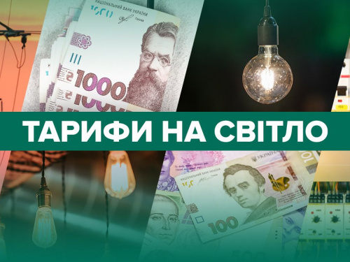 Підвищенню бути: ціни на світло для українців можуть підняти удвічі - нардеп розповів подробиці