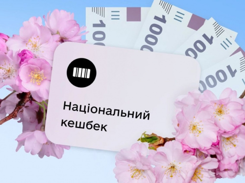 «Національний кешбек»: мільйони українців отримають гроші за покупки у березні