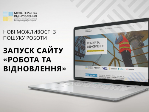 Кам'янчанам пропонують приєднатися до відбудови країни: перелік актуальних вакансій