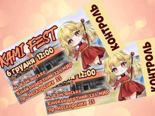 У День святого Миколая в Кам&#039;янському пройде крутезний фестиваль аніме - чим дивуватимуть організатори