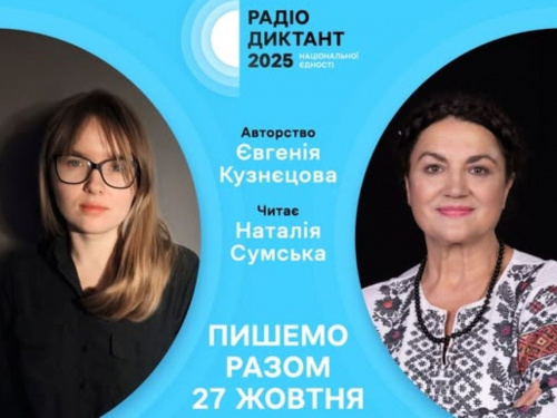 В цьому році Радіодиктант національної єдності читатиме народна артистка України Наталія Сумська