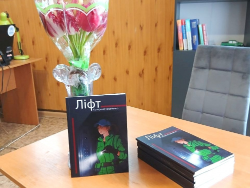 Презентація книги "Ліфт" Катерини Кравченко у Кам’янському