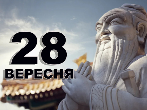 традиції та прикмети 28 вересня