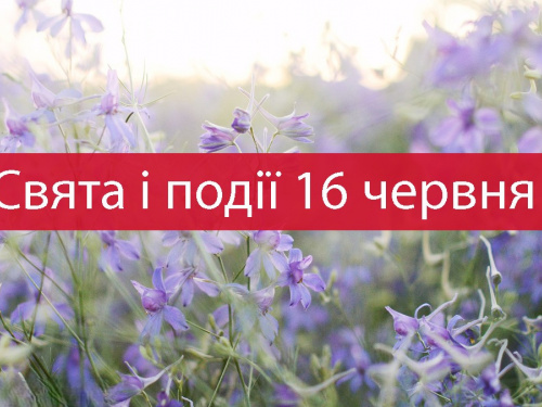 Сьогодні заборонено укладати угоди - традиції та прикмети 16 червня