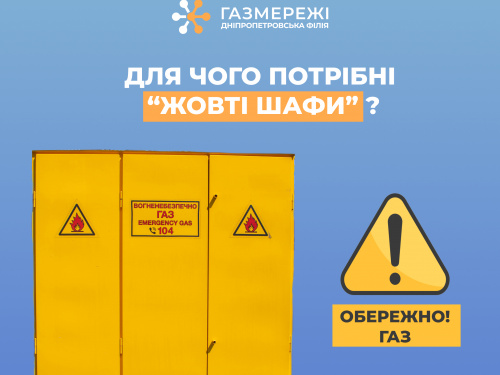 Для чого газовики встановлюють шафові газорегуляторні пункти - пояснення від «Газмереж»