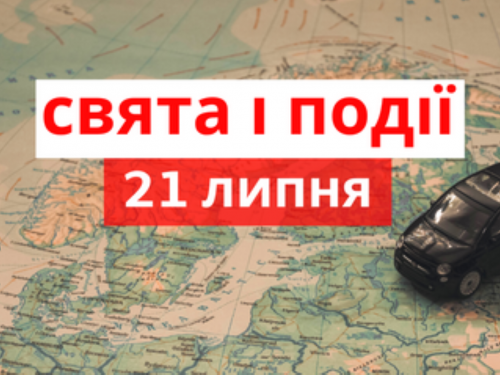 Сьогодні не варто пліткувати і сваритися - традиції та прикмети 21 липня