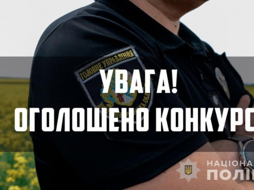 У Кам'янському оголосили конкурс на посаду поліцейського офіцера громади: куди звертатися