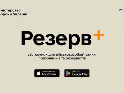 У Міноборони розвіяли п'ять головних страхів щодо Резерв+