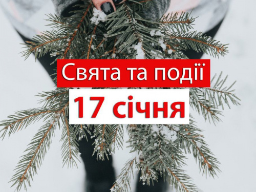 Сьогодні не можна викидати залишки їжі та одружуватись - прикмети 17 січня