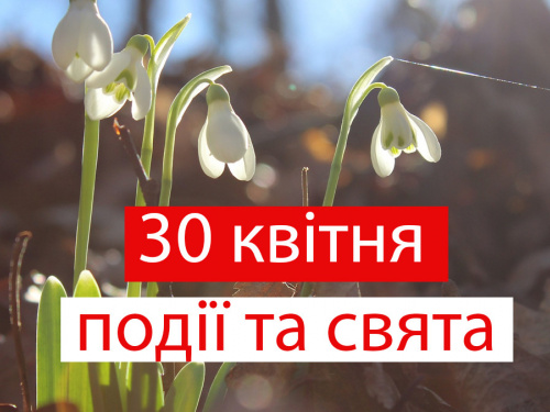 Сьогодні не можна дивитися у дзеркало та пекти хліб - прикмети 30 квітня