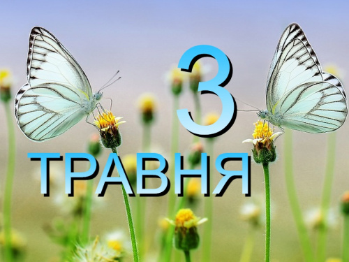 Сьогодні не можна прати білизну та ловити рибу - традиції та прикмети 3 травня