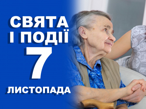 Сьогодні не можна ледарювати: традиції та прикмети 7 листопада
