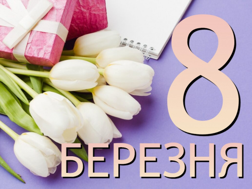 Сьогодні заборонено лаятися та сперечатися: традиції та прикмети 8 березня